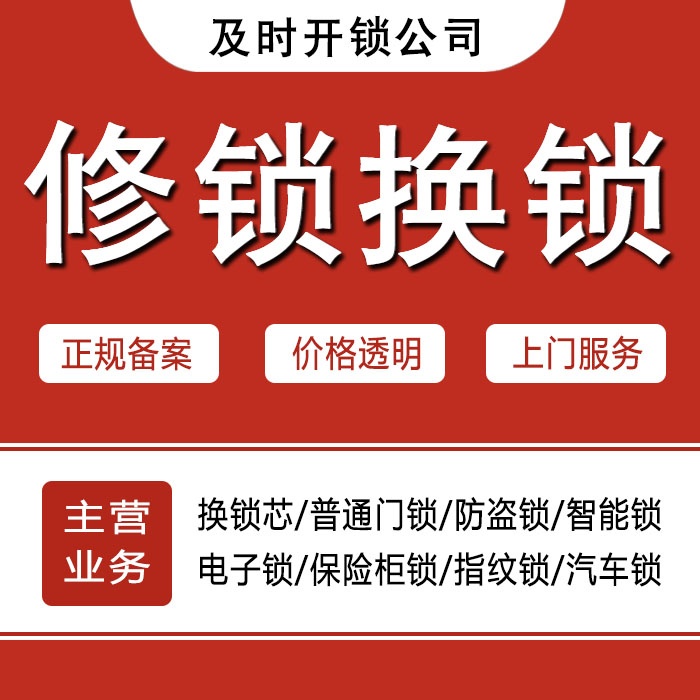 思茅景谷傣族彝族自治县24小时上门 [开锁换锁修锁] 防盗门·保险柜·汽车锁